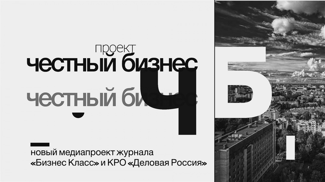 «Честный Бизнес»