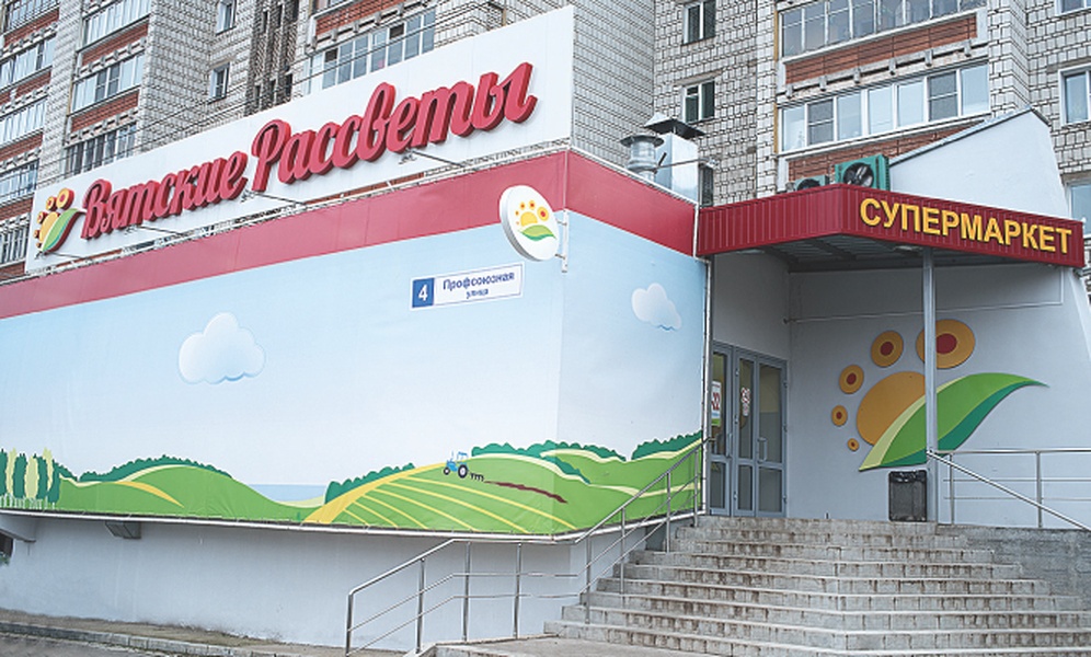 Рассвет вятского ритейла