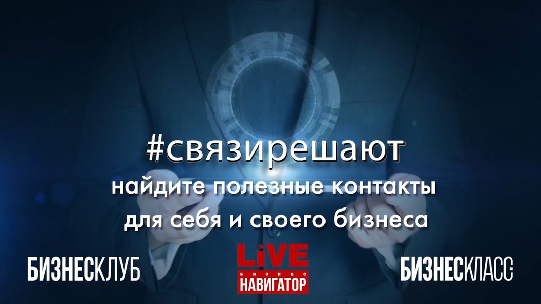 #СвязиРешаютВсе (ВИДЕО)