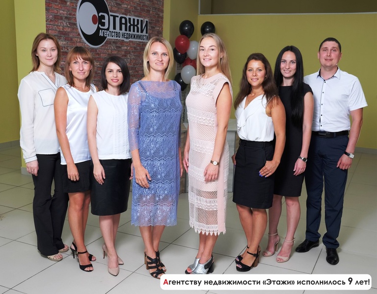 Агентству недвижимости "Этажи" - 9 лет