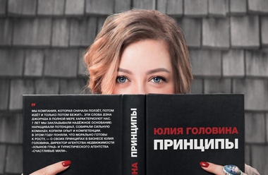 Юлия Головина - принципы