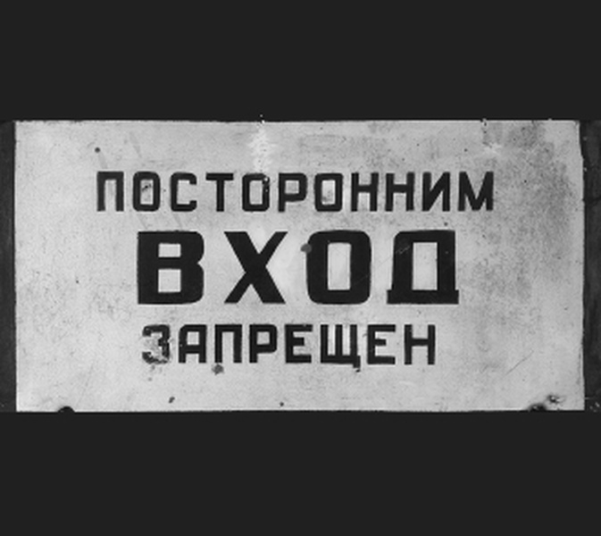 Инфографика. Федералам вход разрешен?