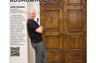 Двери возможностей