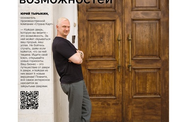 Двери возможностей