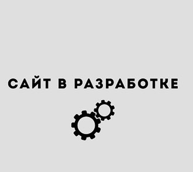 Создаем сайт с нуля