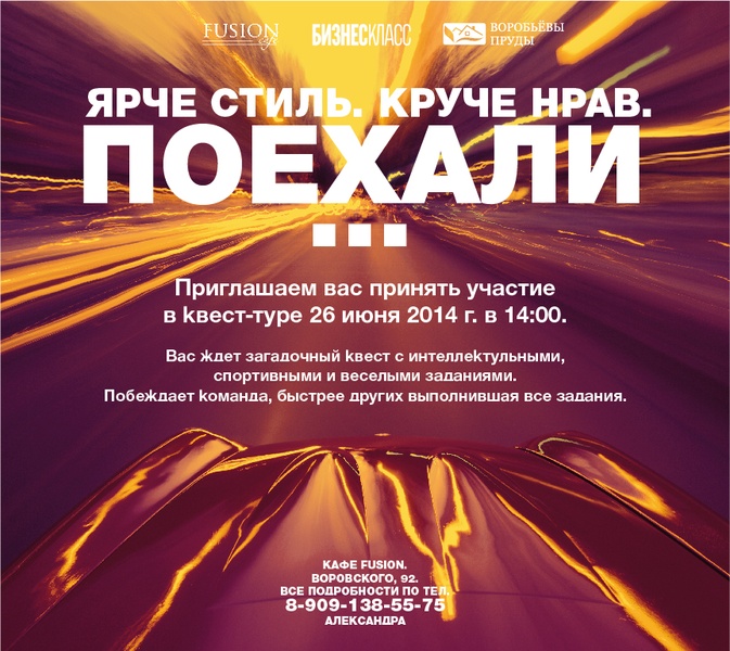 «Бизнес Класс» приглашает бизнесменов города на квест-тур «Поехали!»