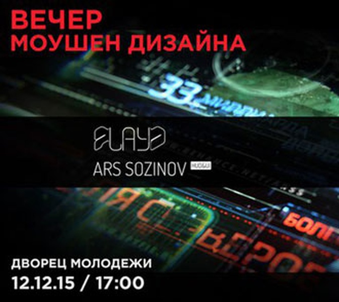 Уютный вечер моушн дизайна