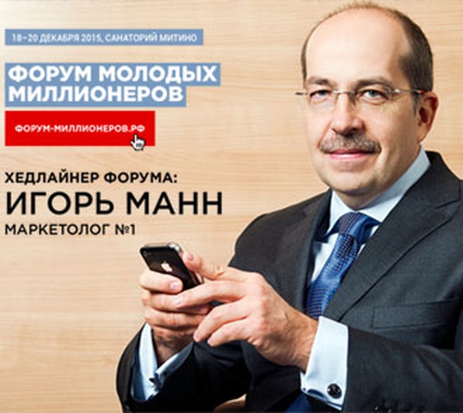Форум молодых миллионеров