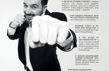 Бизнес с мужским характером