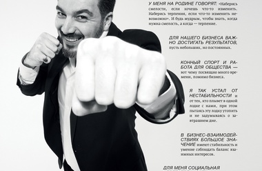 Бизнес с мужским характером