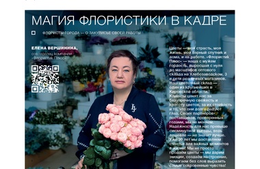 Магия флористики в кадре