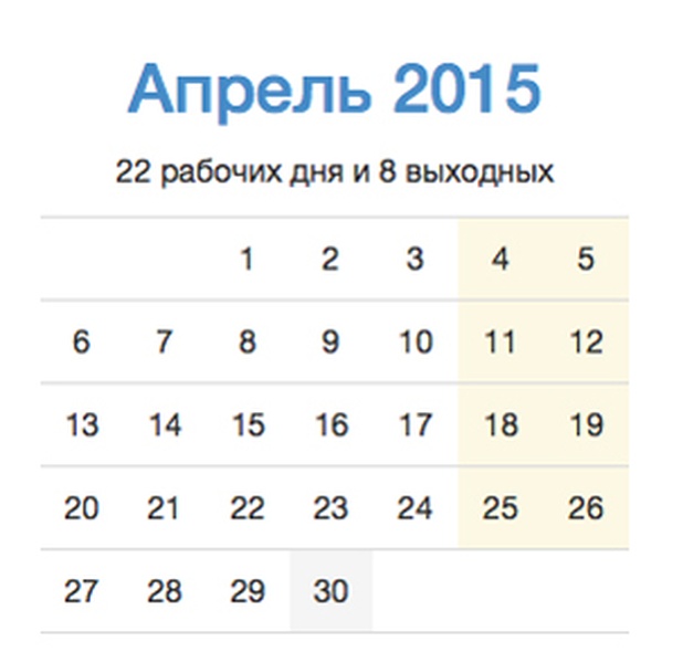 Бизнес-календарь на апрель