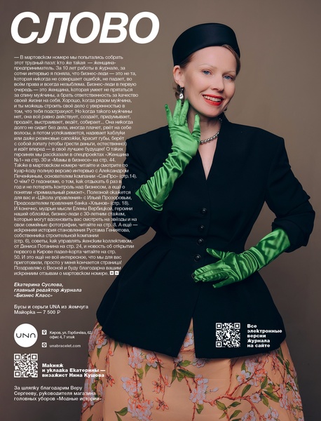 Слово редактора в марте 2026