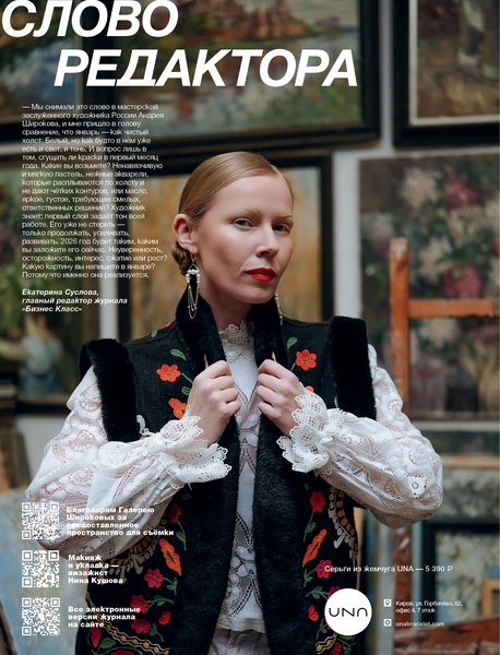 Слово редактора в январе 2026