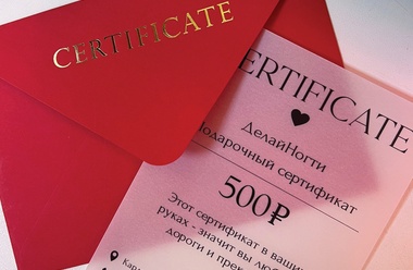 Дарите заботу с подарочными сертификатами