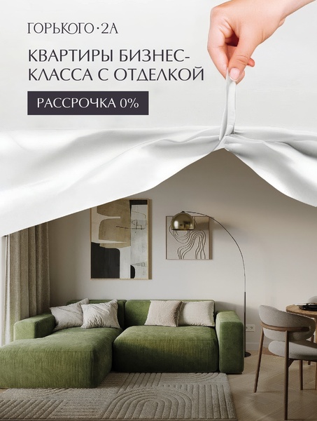 Горького 2А: квартиры бизнес-класса с отделкой