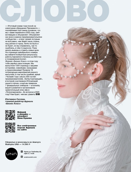 Слово редактора в декабре 2025